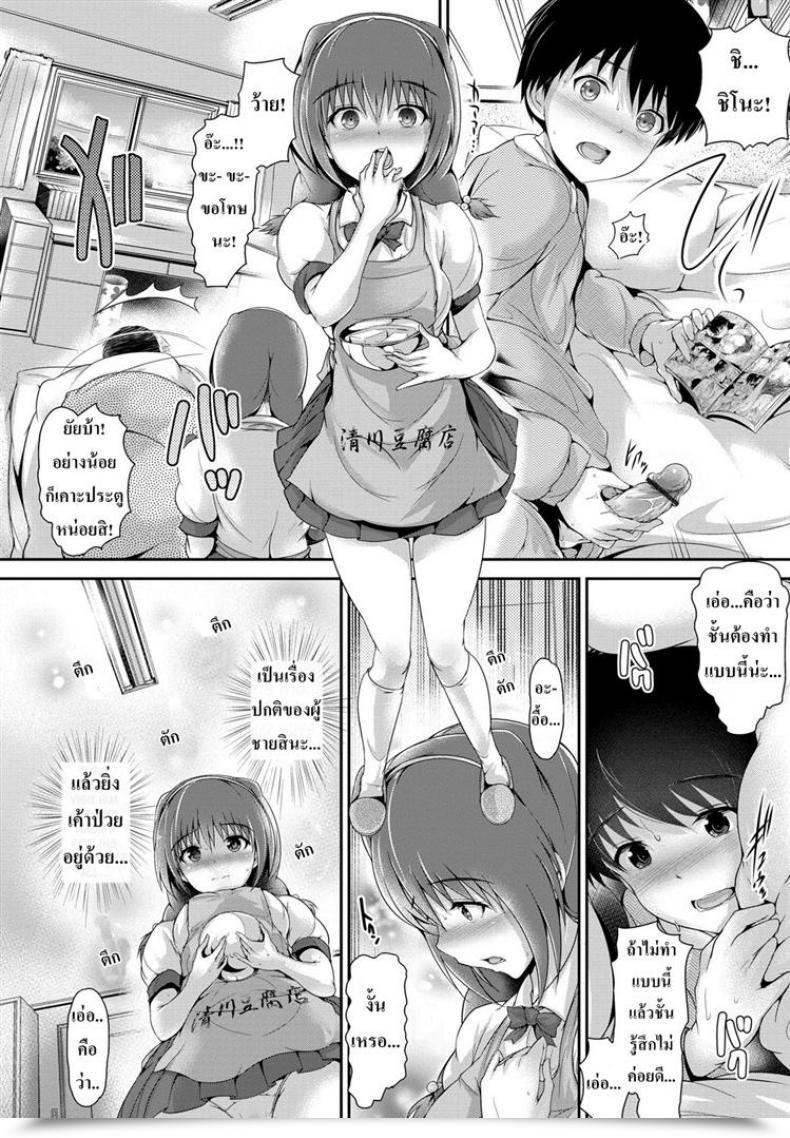 Doujin Maruwa Tarou The Tofu Store Goes By When The Solar Units โดจินแปลไทย 3