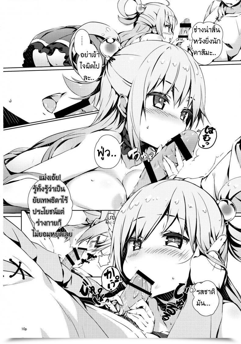Doujin Excessive Tech Pen Case Tam-U Kono Nikutarashii Megami No Icha Love O! | Making Love With This Hateful Goddess! Kono Subarashii Sekai Ni Syukufuku O! โดจินแปลไทย 17
