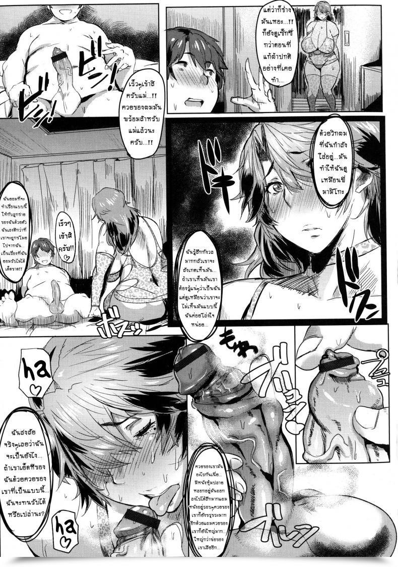 Doujin Akikusa Peperon Ryakudatsu! Musuko Chinpo Love โดจินแปลไทย 13