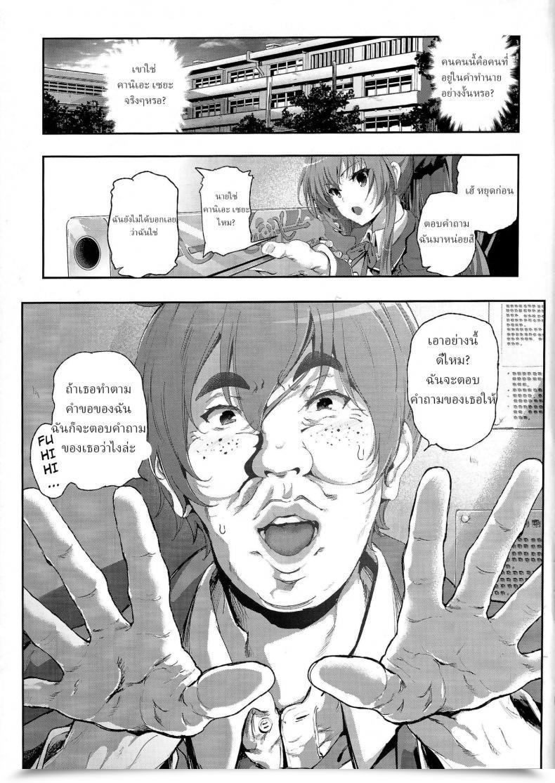 Doujin Viento Campanilla Suzuhane Suzu Sento Isuzu No Junan -Kanie Seiya Ga Dosukebe Kimomen Datta Sekai- Amagi Sensible Park โดจินแปลไทย 5