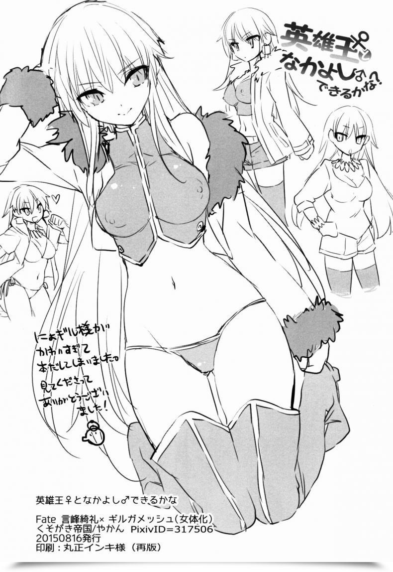 Doujin Kusogaki Teikoku Yakan Eiyuuou ♀ To Nakayoshi ♂ Dekiru Kana Destiny/Zero โดจินแปลไทย 43
