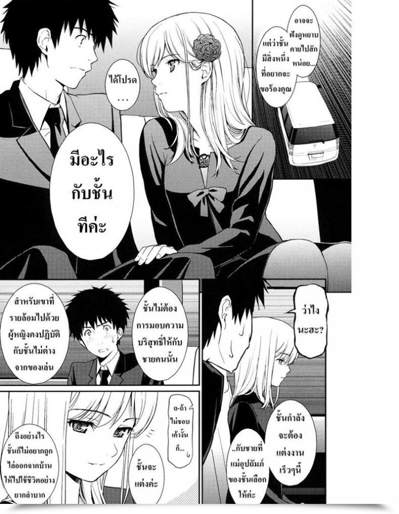 Doujin Homunculus Chook Cage โดจินแปลไทย 9
