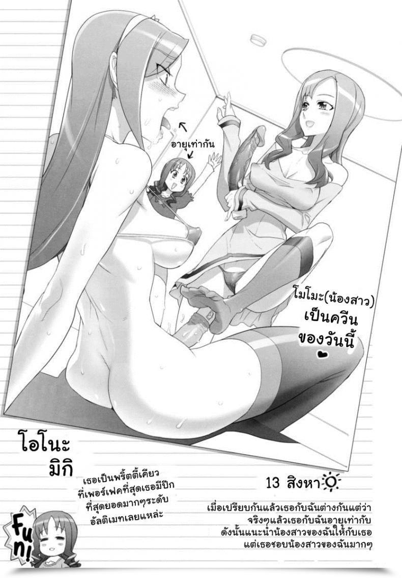 Doujin Digital Accel Works Inazuma Inazuma Jiyuu Kenkyuu | Inazuma Analysis Mission Precure โดจินแปลไทย 29