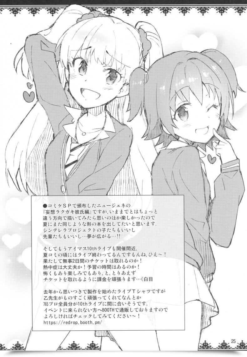 Doujin Redrop Miyamoto Smoke, Otsumami Cinderella, Boku To Ichalove Shibuya Rin โดจินแปลไทย 47