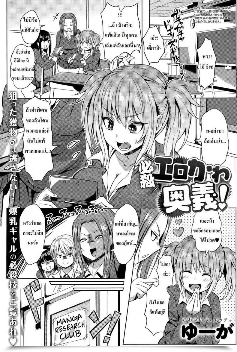 Doujin Yuuga Hissatsu Erokawa Ougi! โดจินแปลไทย 7