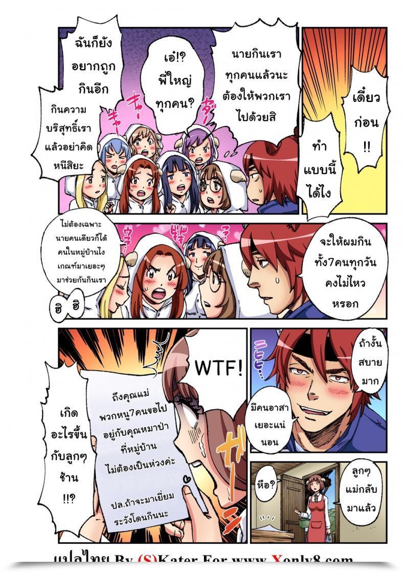Doujin Pirontan The Wolf And The Seven Little Goats โดจินแปลไทย 49