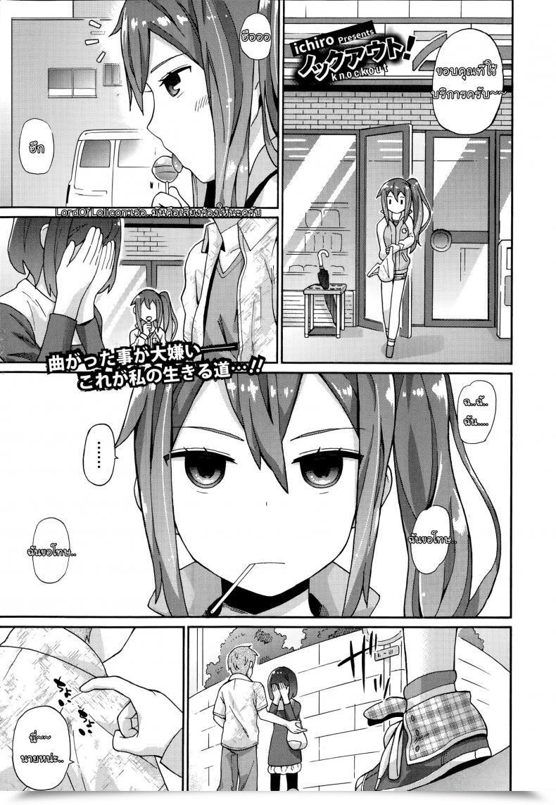 Doujin Ichiro Knockout! โดจินแปลไทย 71