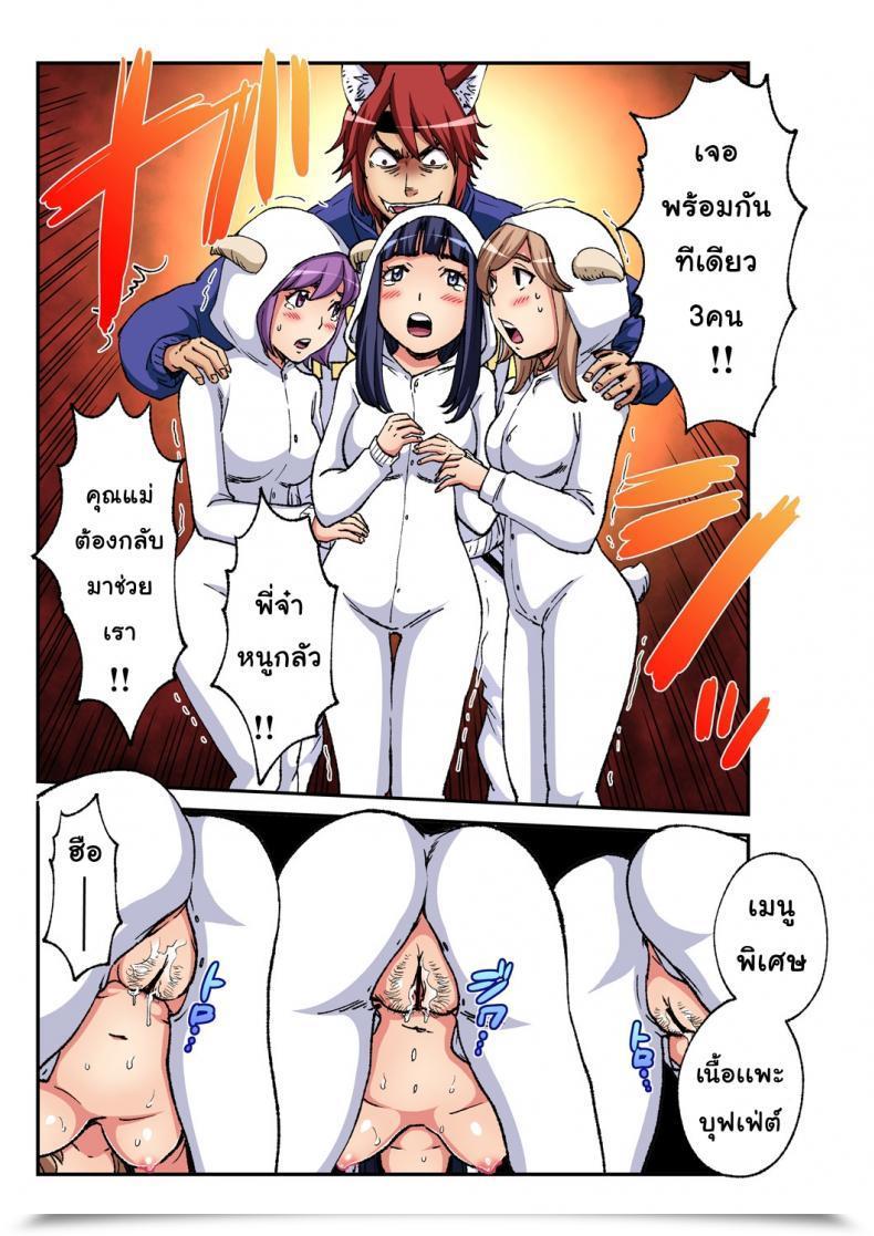 Doujin Pirontan The Wolf And The Seven Little Goats โดจินแปลไทย 31
