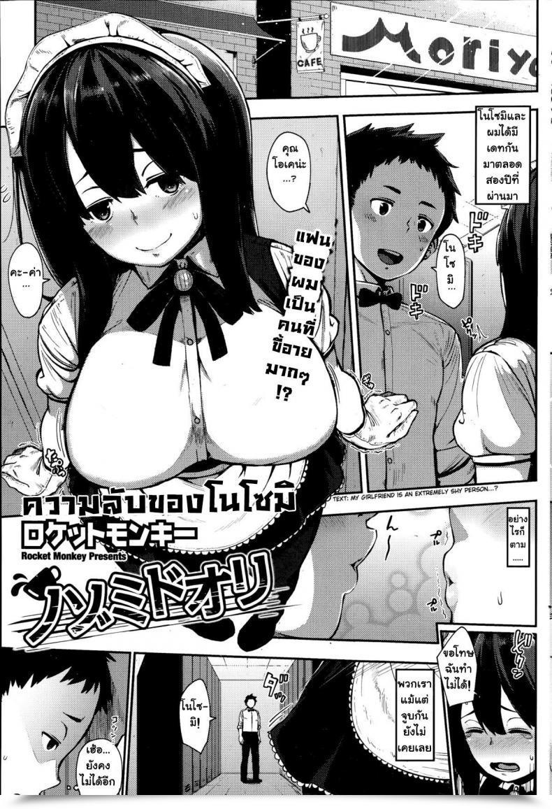 Doujin Rocket Monkey Nozomidoori โดจินแปลไทย 23