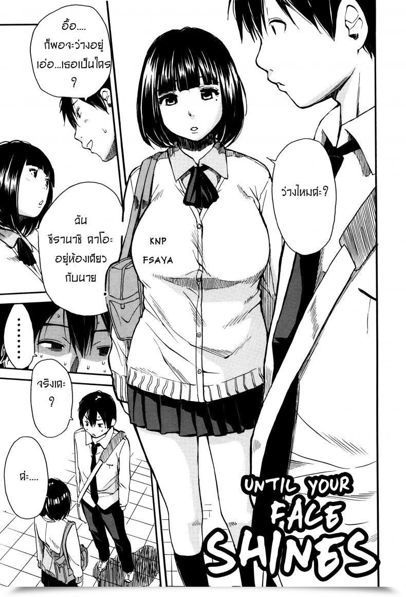 Doujin Chiyou Yoyuchi Torogao Ni Kawaru Made | Till Your Face Shines โดจินแปลไทย 5