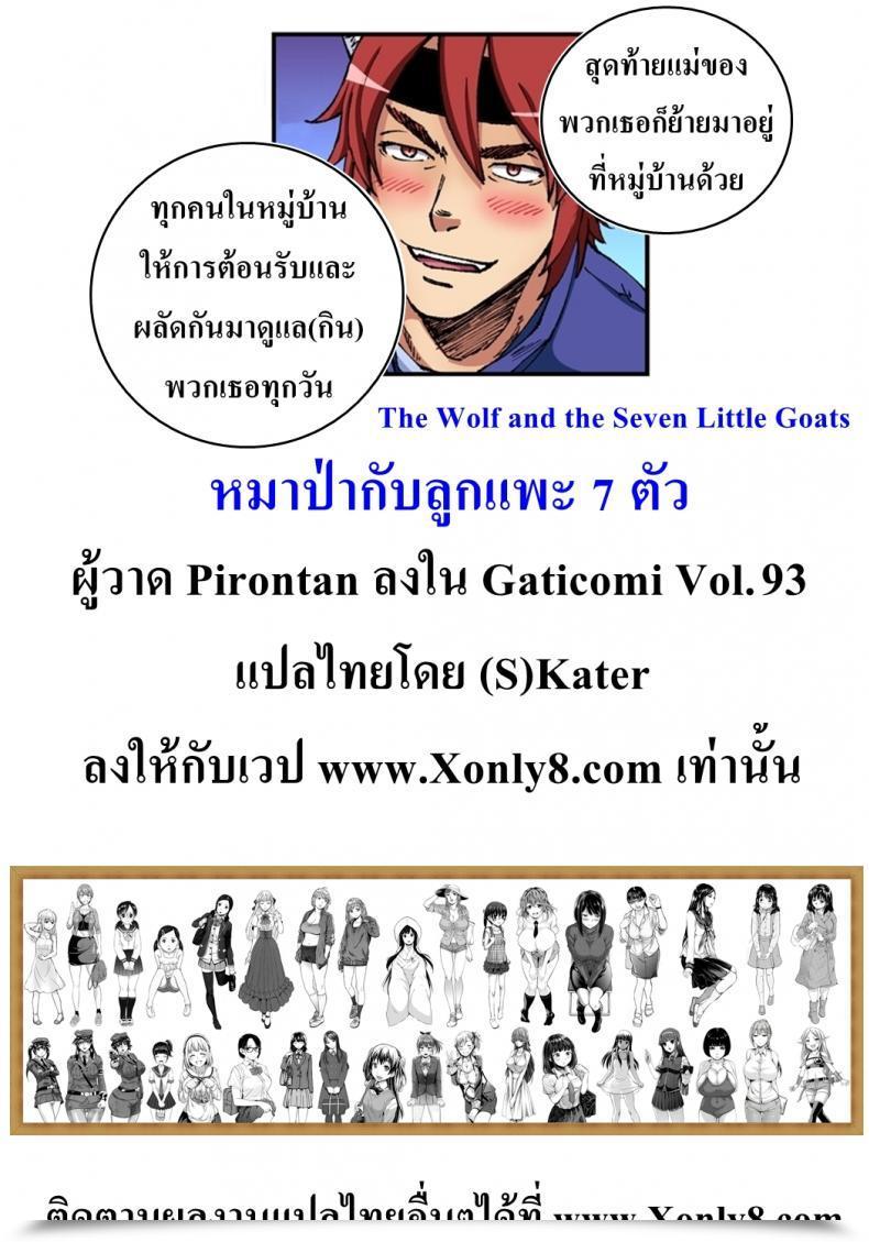 Doujin Pirontan The Wolf And The Seven Little Goats โดจินแปลไทย 51