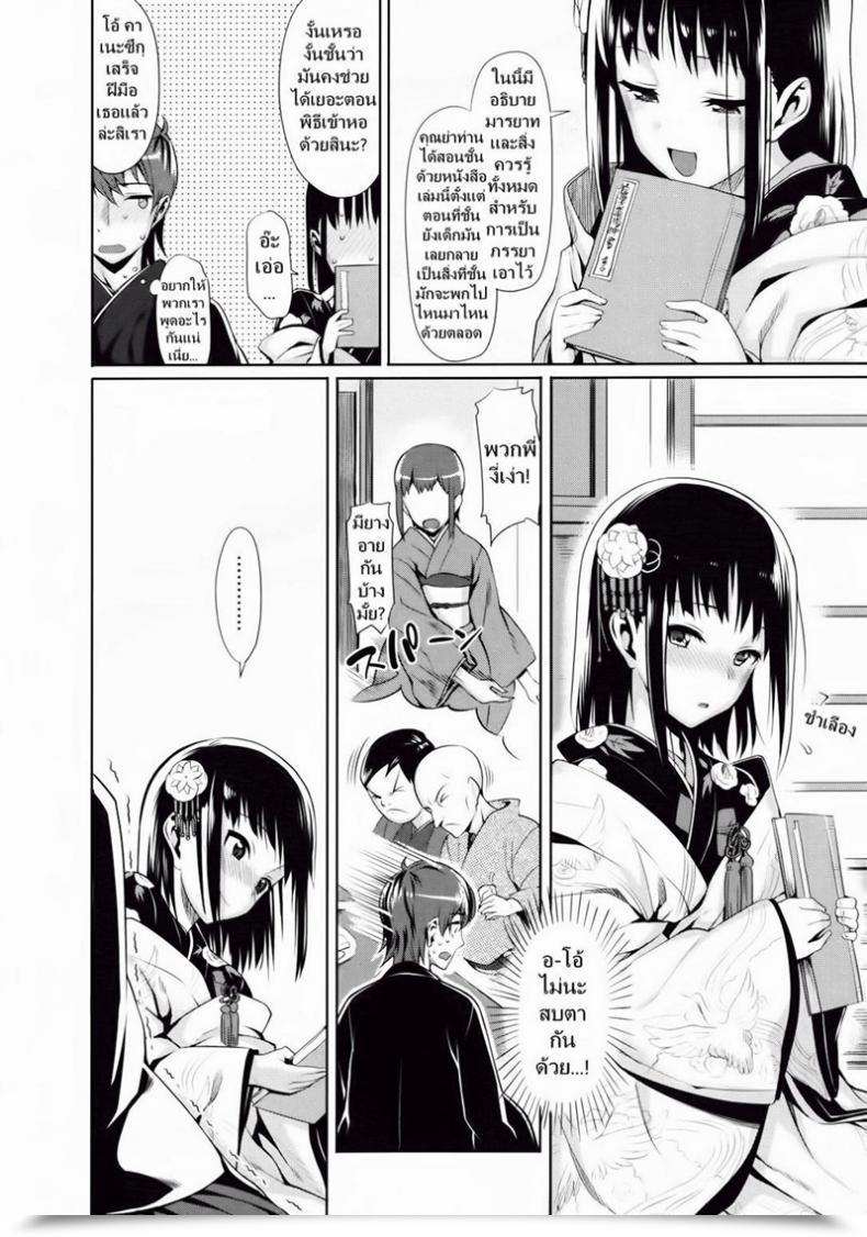 Doujin Lunch A Hell Of A Bride โดจินแปลไทย 11