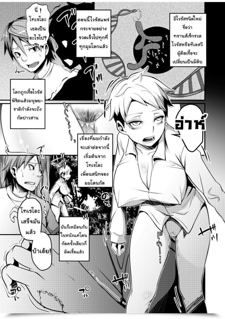 Doujin Isofura Beco, Poriuretan Nyotaika Zombie De Doutei Sotsugyou โดจินแปลไทย 3