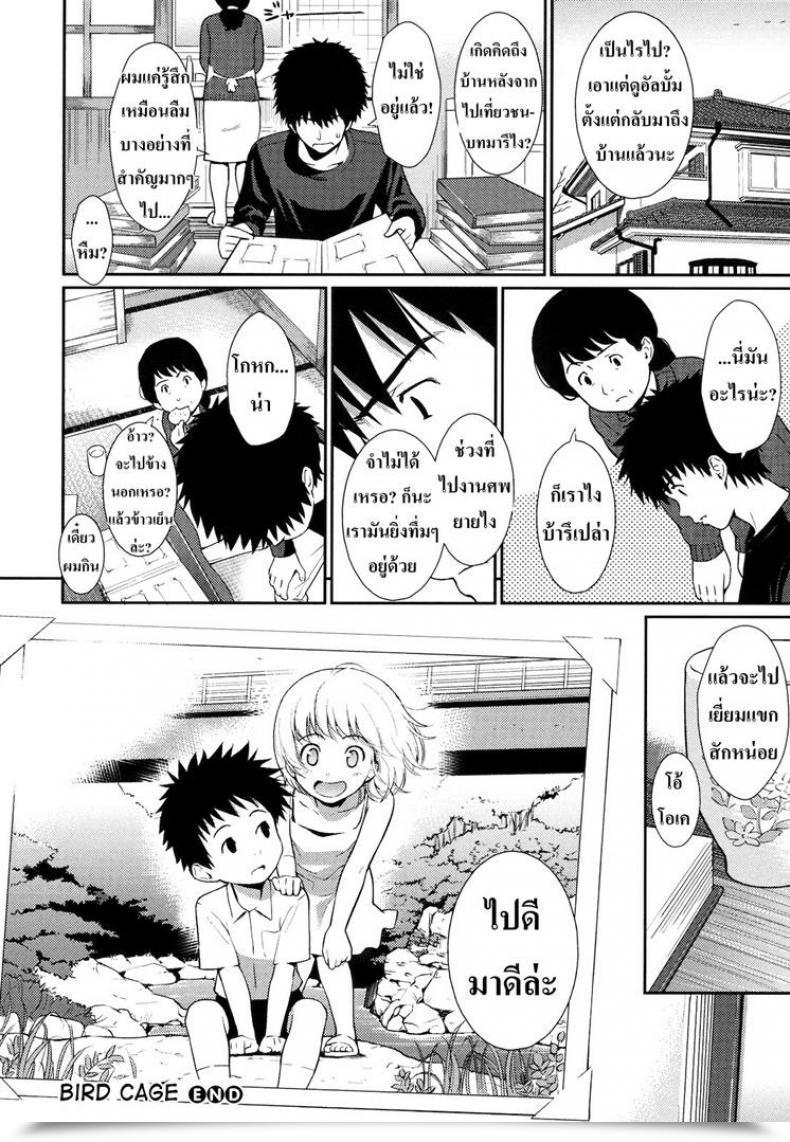 Doujin Homunculus Chook Cage โดจินแปลไทย 39