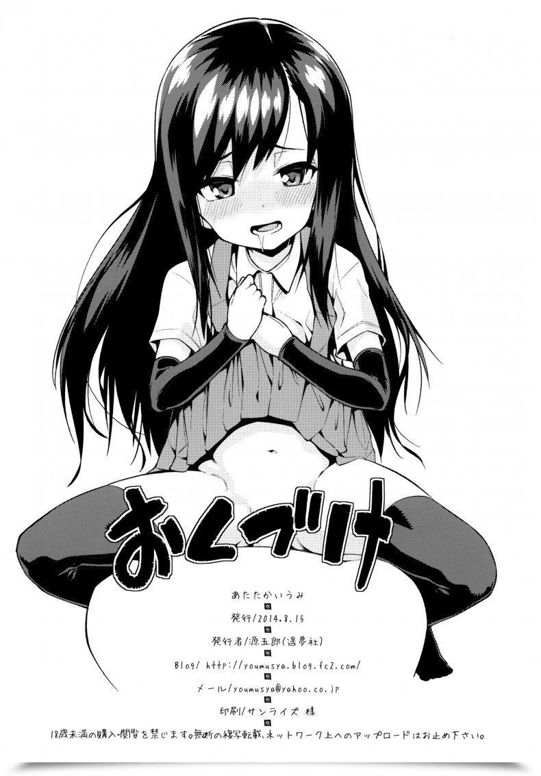 Doujin Atatakai Umi โดจินแปลไทย 57