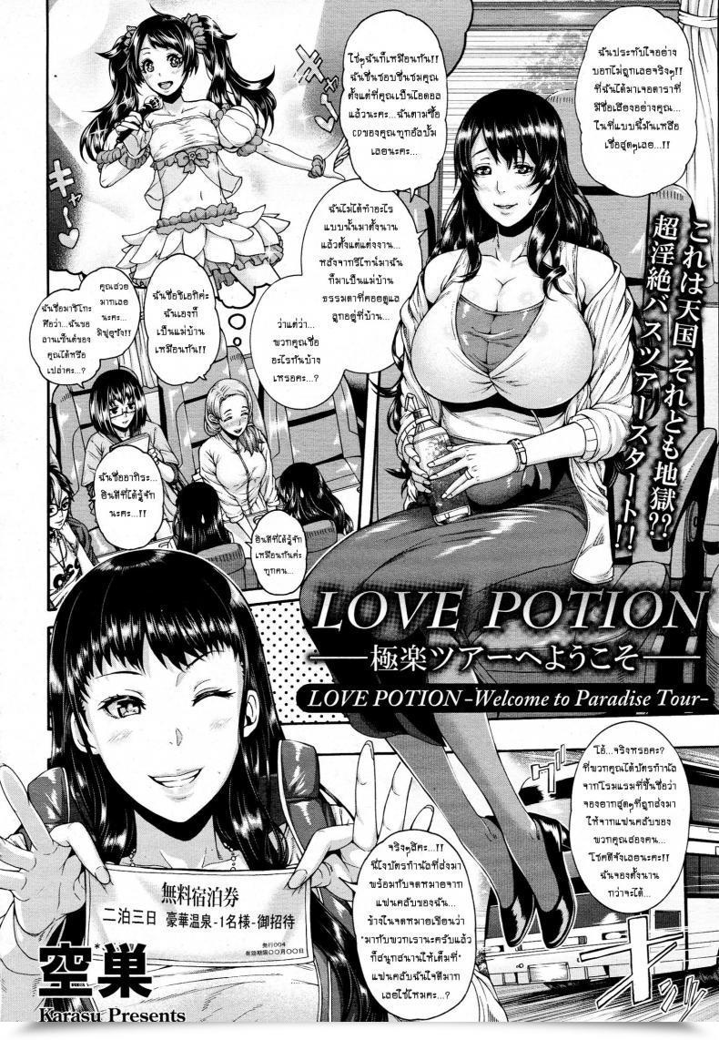 Doujin Karasu Love Potion ~Gokuraku Tour E Youkoso~ โดจินแปลไทย 3