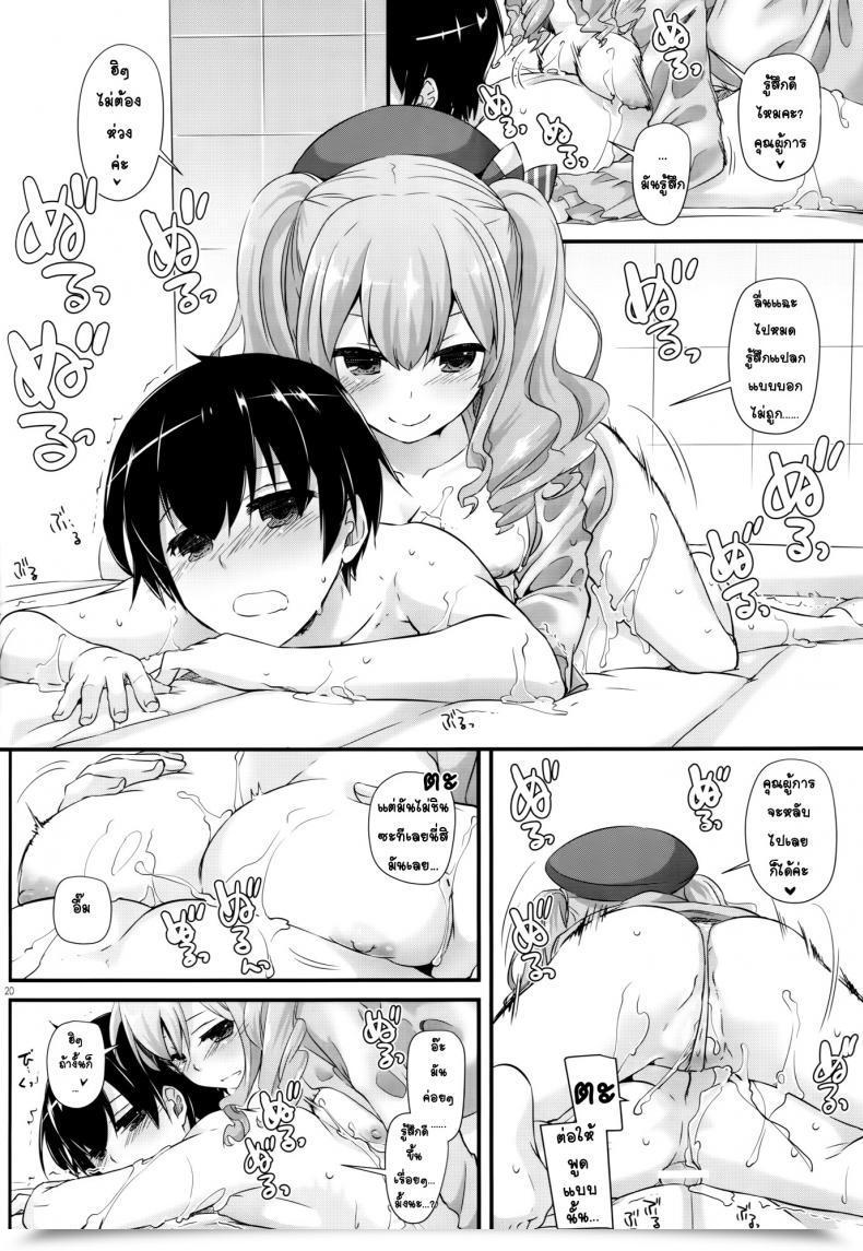 Doujin Digital Lover Nakajima Yuka D.L. Motion 105 โดจินแปลไทย 37