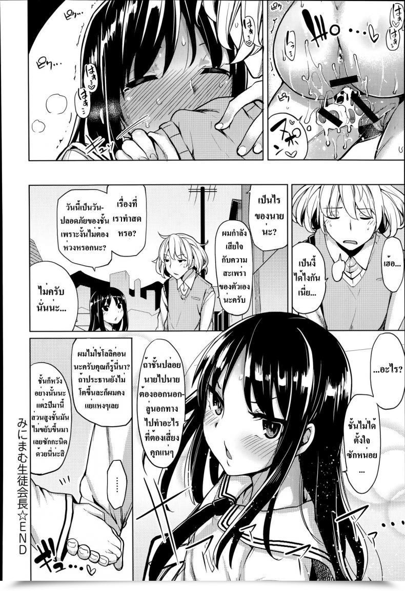 Doujin Moketa Minimal Seito Kaichou โดจินแปลไทย 31