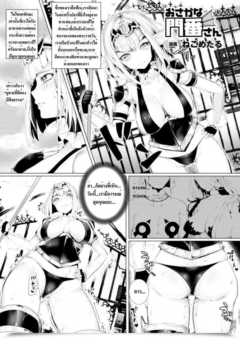 Doujin Osakana Monban-San โดจินแปลไทย 11