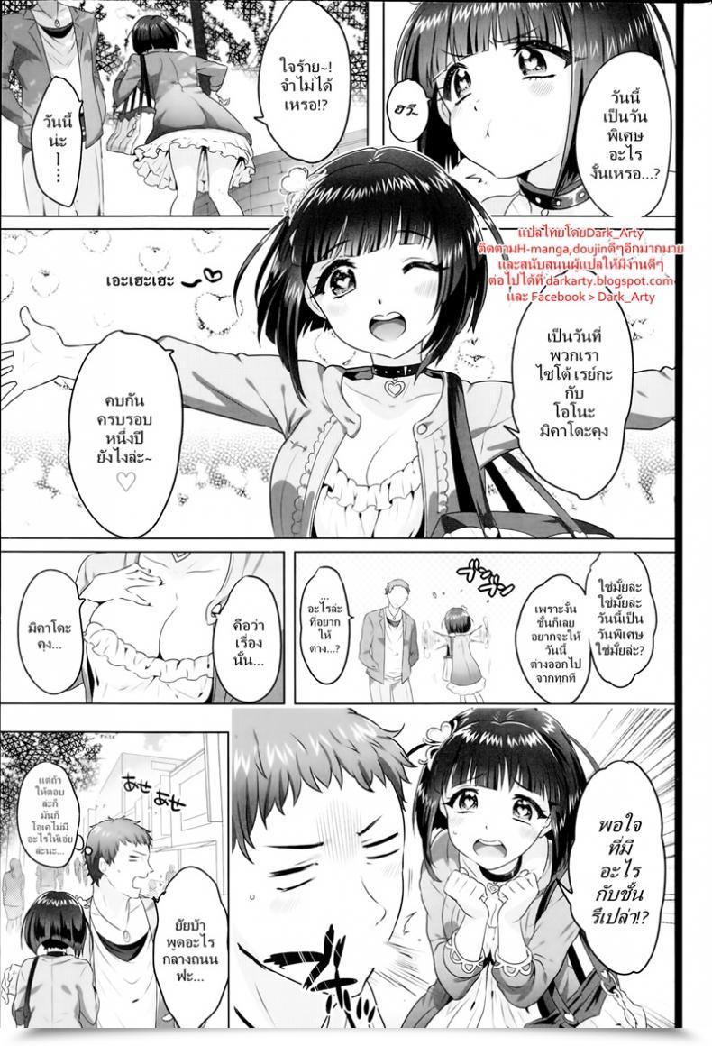 Doujin Ikezaki Misa Queen Slave โดจินแปลไทย 5