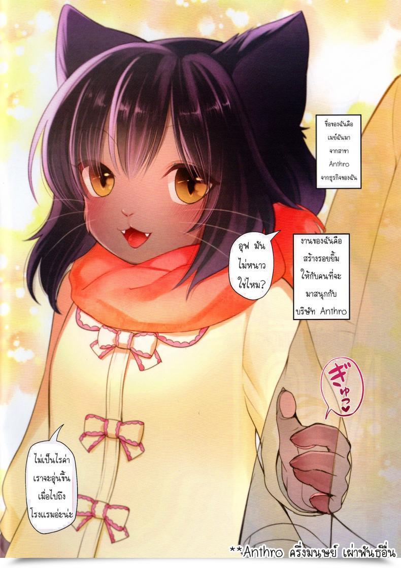 Doujin Shinshun Kemoket 2 Miyubi Kiichi Mei โดจินแปลไทย 3