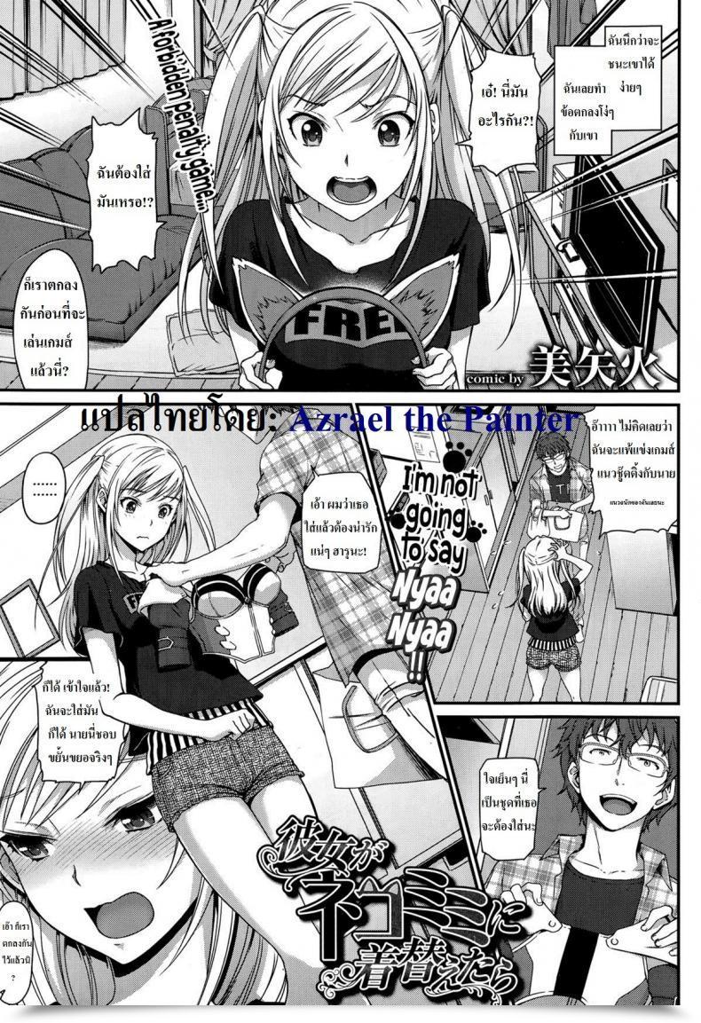 Doujin Miyabi Kanojo Ga Nekomimi Ni Kigaetara โดจินแปลไทย 79