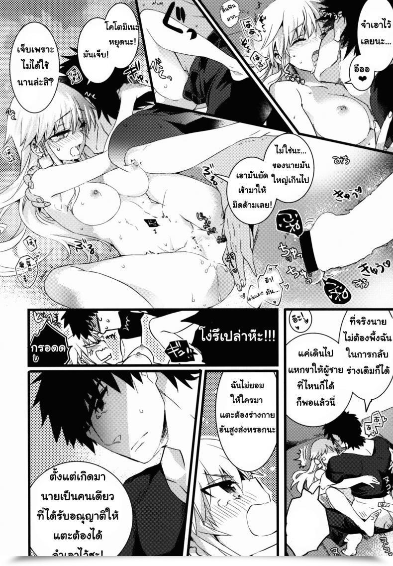 Doujin Kusogaki Teikoku Yakan Eiyuuou ♀ To Nakayoshi ♂ Dekiru Kana Destiny/Zero โดจินแปลไทย 29