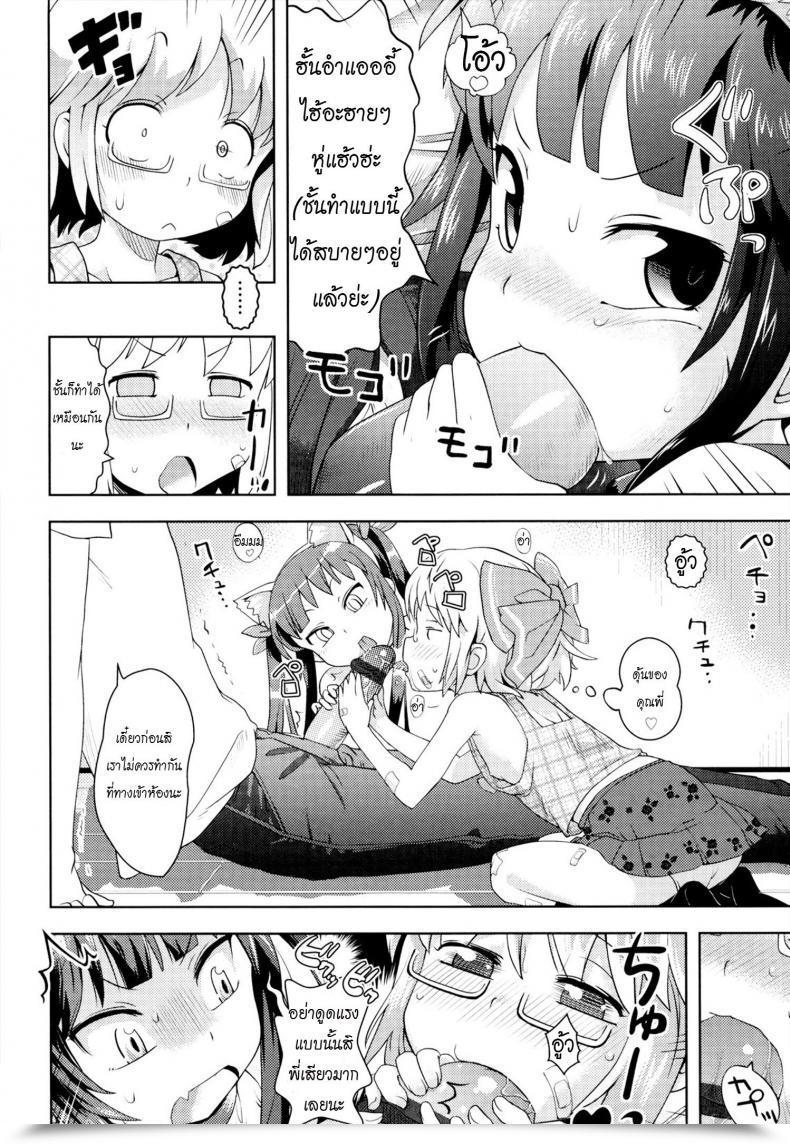 Doujin Onii-Chan No Suki Ni Shite! โดจินแปลไทย 15