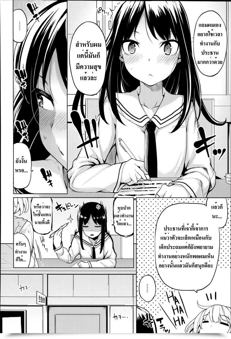 Doujin Moketa Minimal Seito Kaichou โดจินแปลไทย 3
