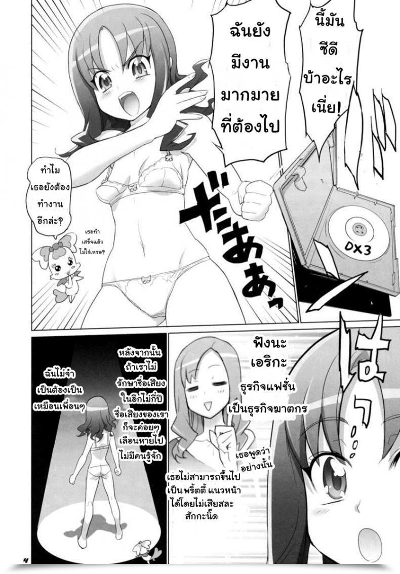 Doujin Digital Accel Works Inazuma Inazuma Jiyuu Kenkyuu | Inazuma Analysis Mission Precure โดจินแปลไทย 7