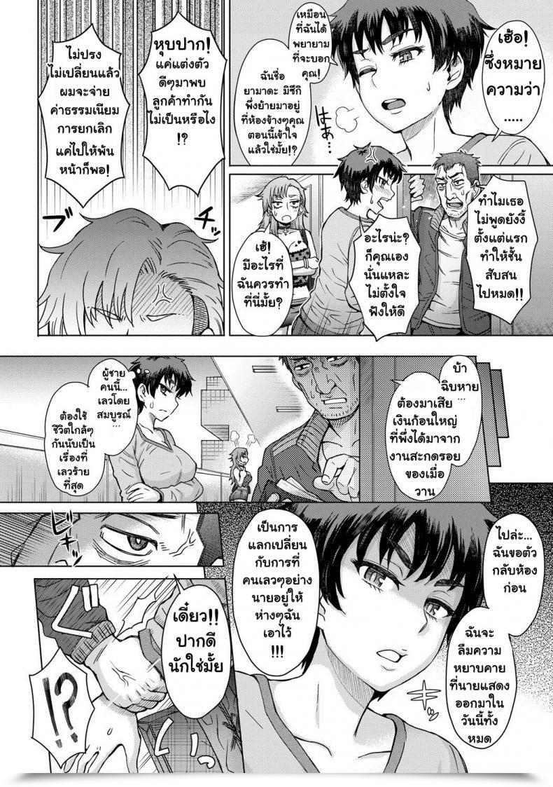 Doujin Itou Eight Hikkoshi No Aisatsu Wa Shinchou Ni โดจินแปลไทย 7
