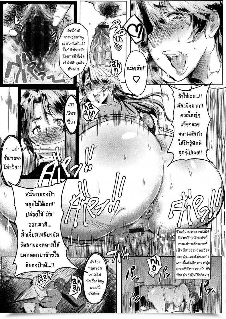 Doujin Akikusa Peperon Ryakudatsu! Musuko Chinpo Love โดจินแปลไทย 5