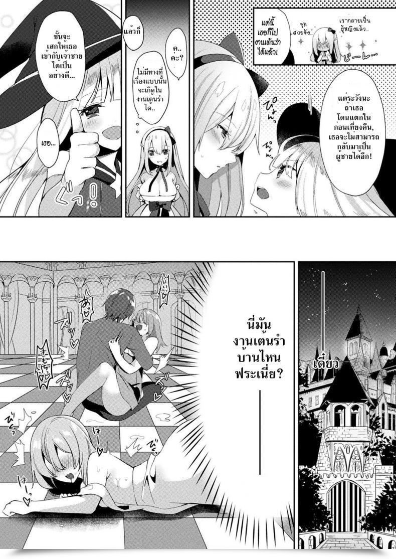Doujin Sakofu Cinderella Complicated โดจินแปลไทย 7