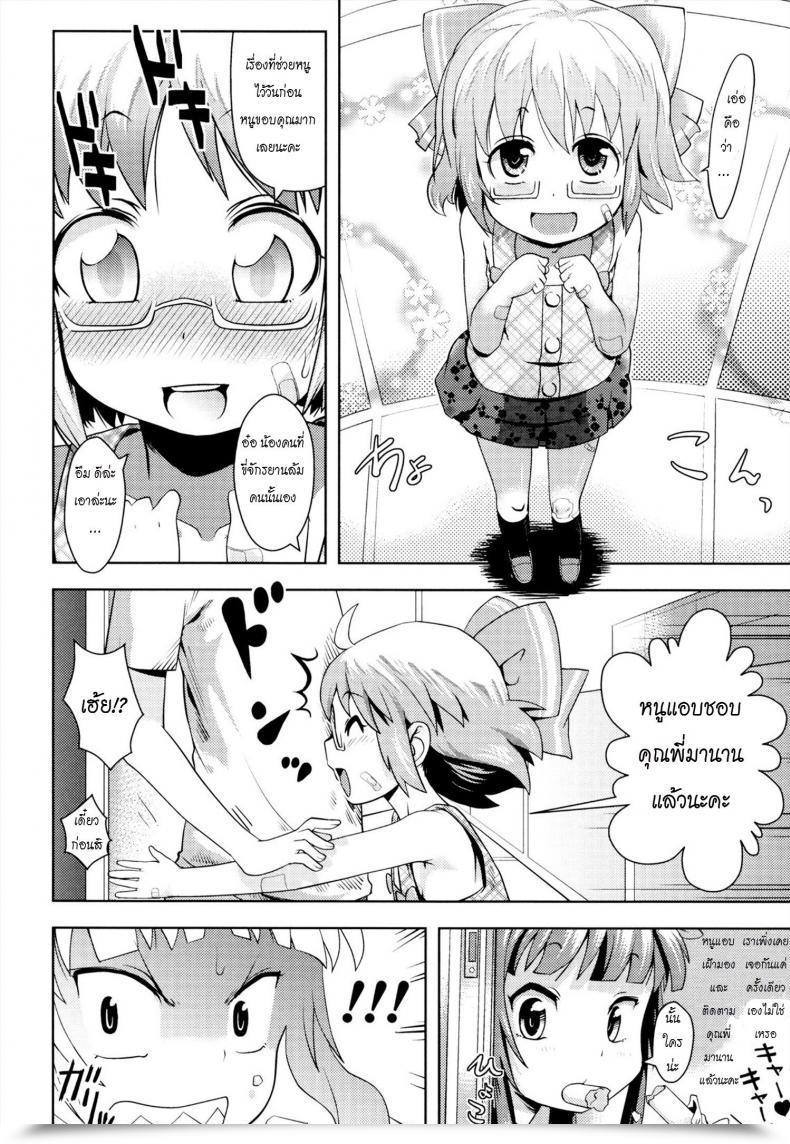Doujin Onii-Chan No Suki Ni Shite! โดจินแปลไทย 11