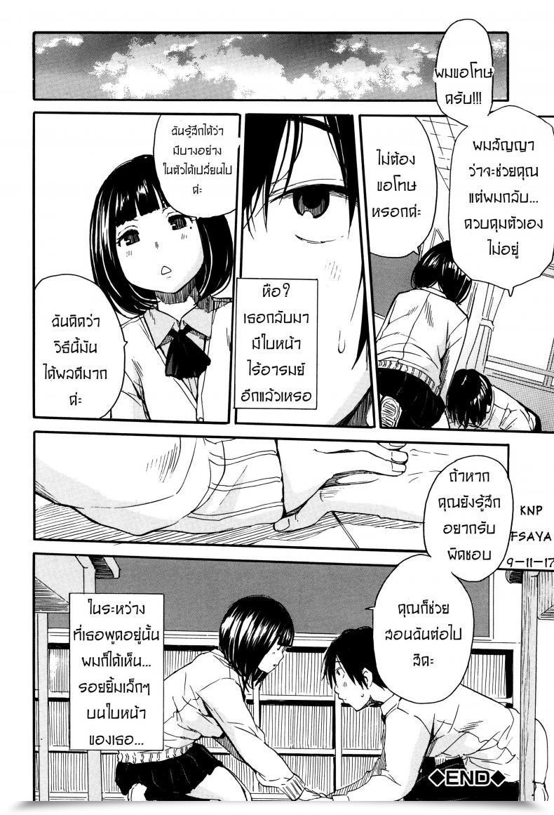 Doujin Chiyou Yoyuchi Torogao Ni Kawaru Made | Till Your Face Shines โดจินแปลไทย 55