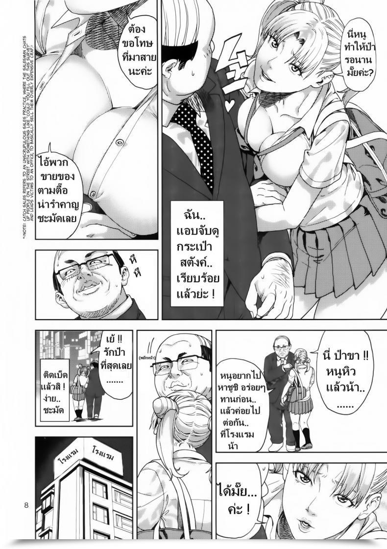 Doujin Jack-Pot Jyura Chibiusa ● ~Enjo Kousai Hen~ Bishoujo Senshi Sailor Moon โดจินแปลไทย 13