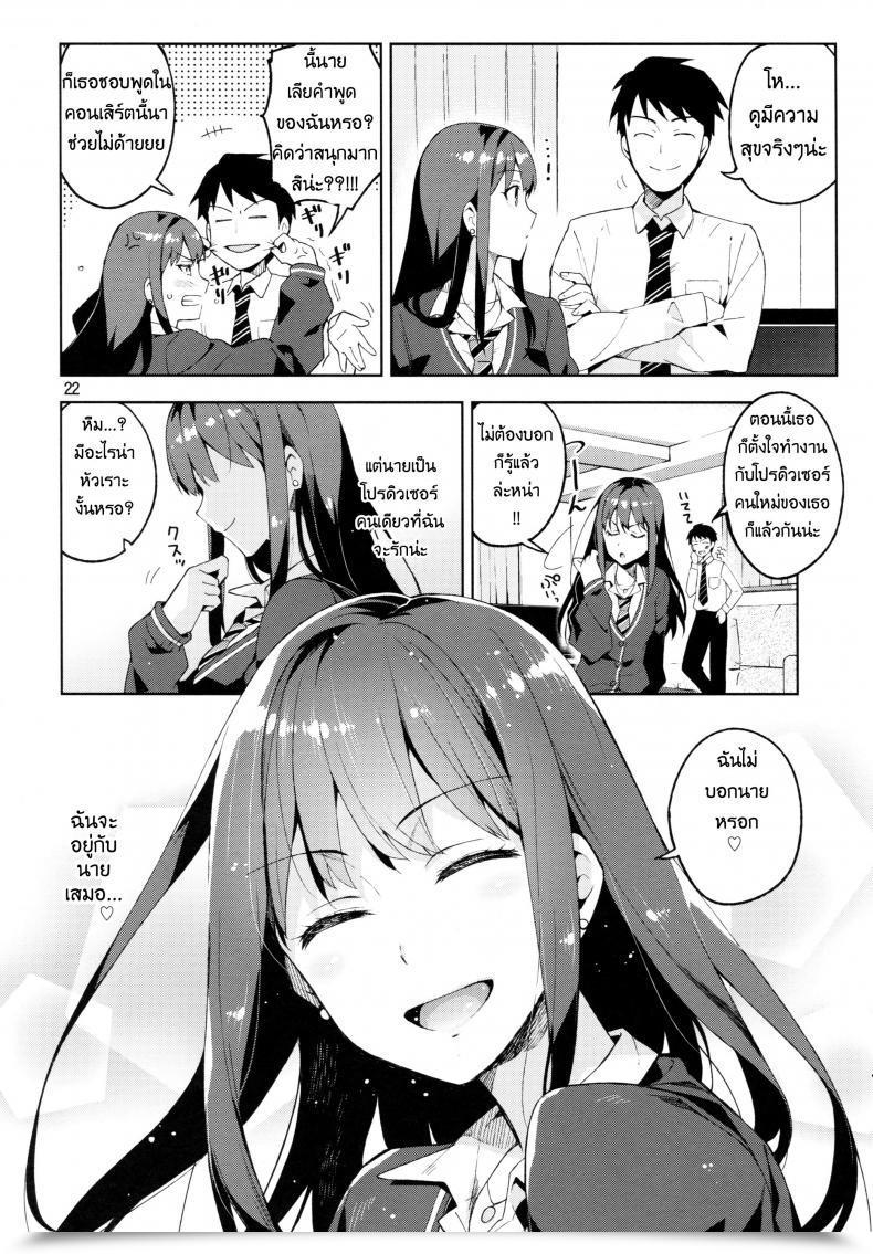 Doujin Redrop Miyamoto Smoke, Otsumami Cinderella, Boku To Ichalove Shibuya Rin โดจินแปลไทย 41