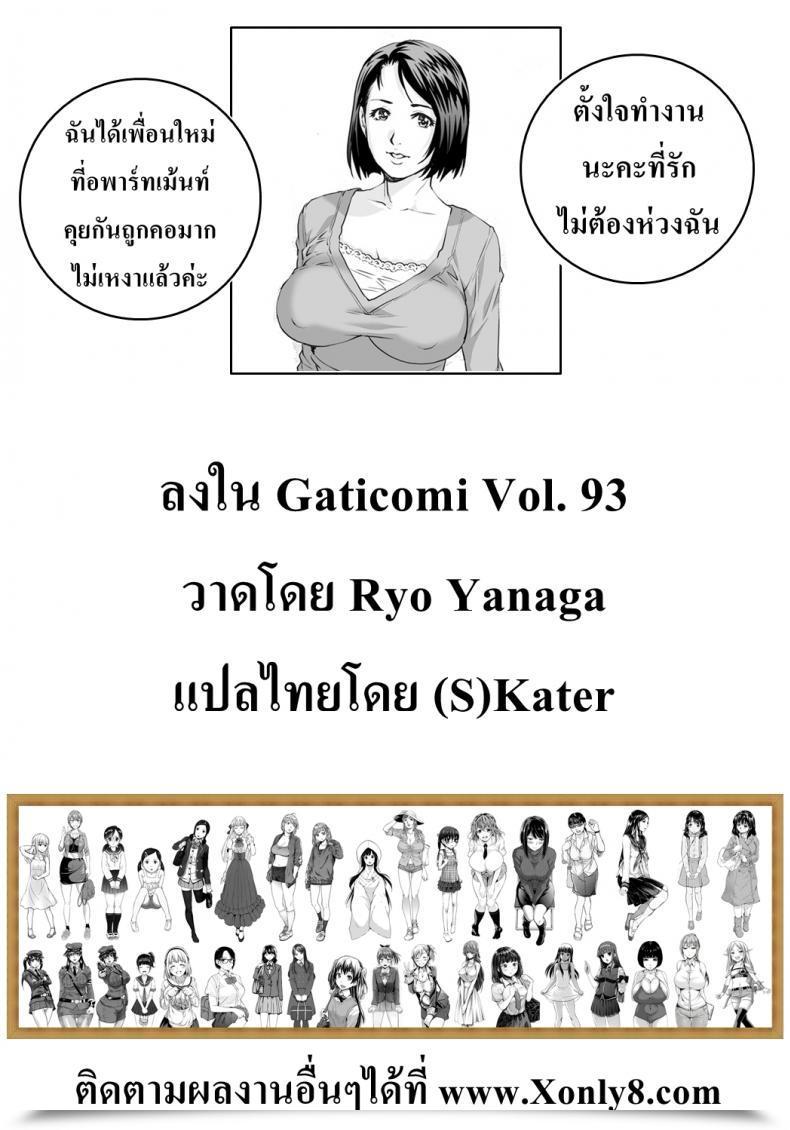 Doujin Yanagawa Rio Residence Of The Lonely Spouse โดจินแปลไทย 49
