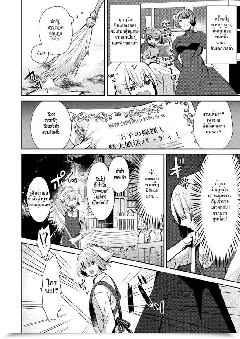 Doujin Sakofu Cinderella Complicated โดจินแปลไทย 3