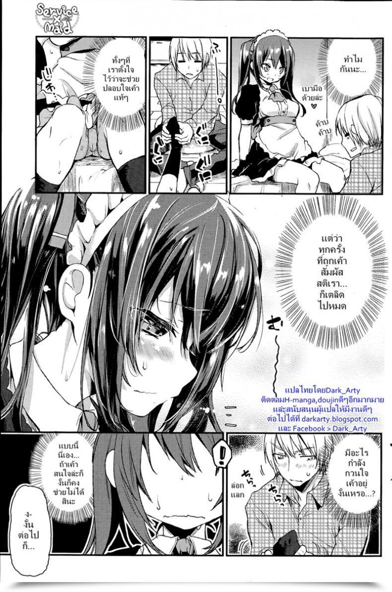 Doujin Azuma Sawayoshi Service X Maid โดจินแปลไทย 9