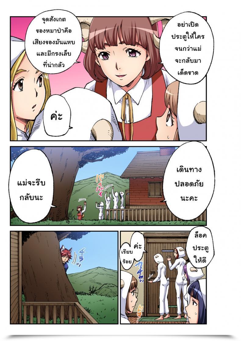 Doujin Pirontan The Wolf And The Seven Little Goats โดจินแปลไทย 7