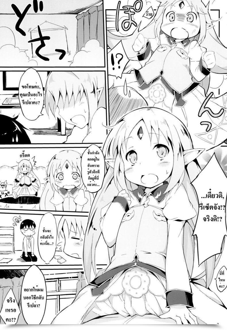 Doujin Reset-Chan Determine Ga Reset-Chan Ni Natte Hoshii Hon โดจินแปลไทย 7