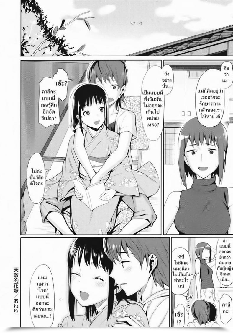 Doujin Lunch A Hell Of A Bride โดจินแปลไทย 51