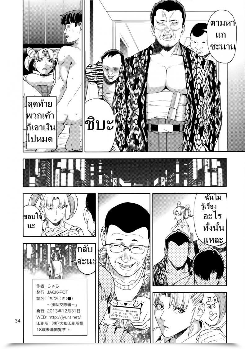 Doujin Jack-Pot Jyura Chibiusa ● ~Enjo Kousai Hen~ Bishoujo Senshi Sailor Moon โดจินแปลไทย 65