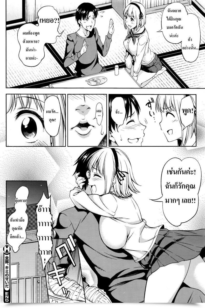 Doujin Asuhiro Zenbu, Kimi No Sei Da โดจินแปลไทย 43