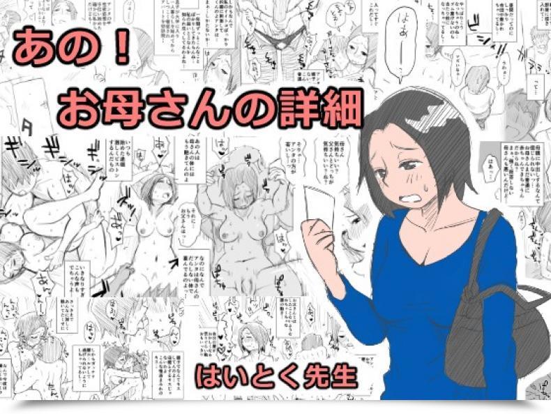 Doujin Haitoku Sensei Ano! Okaa-San No Shousa | Oh! Mom'S Particulars โดจินแปลไทย 3