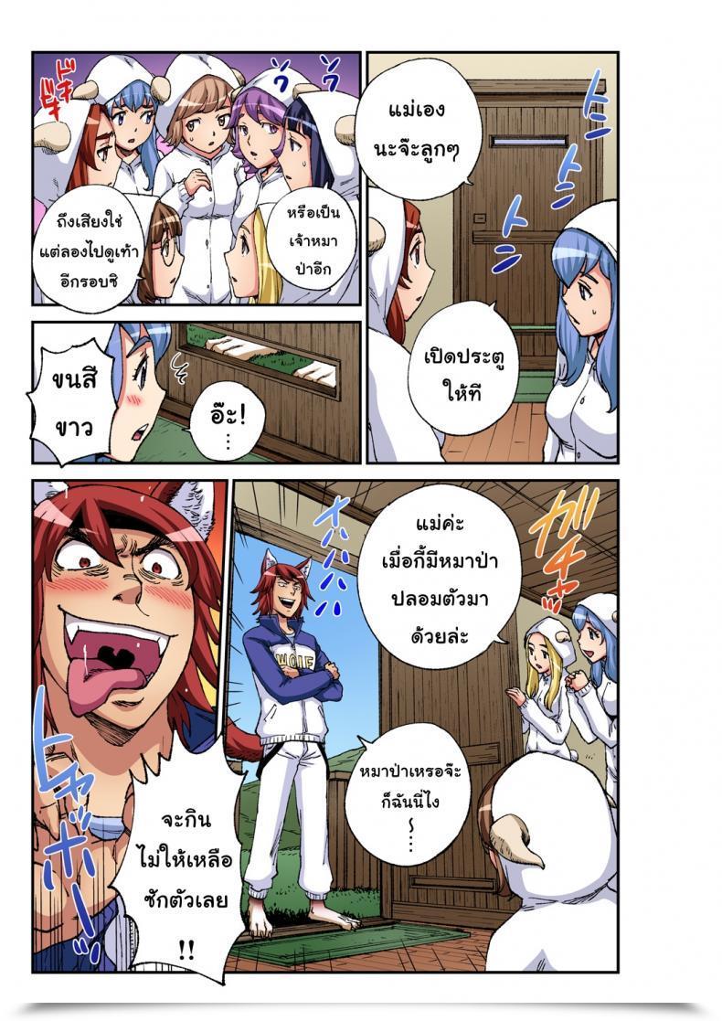 Doujin Pirontan The Wolf And The Seven Little Goats โดจินแปลไทย 15