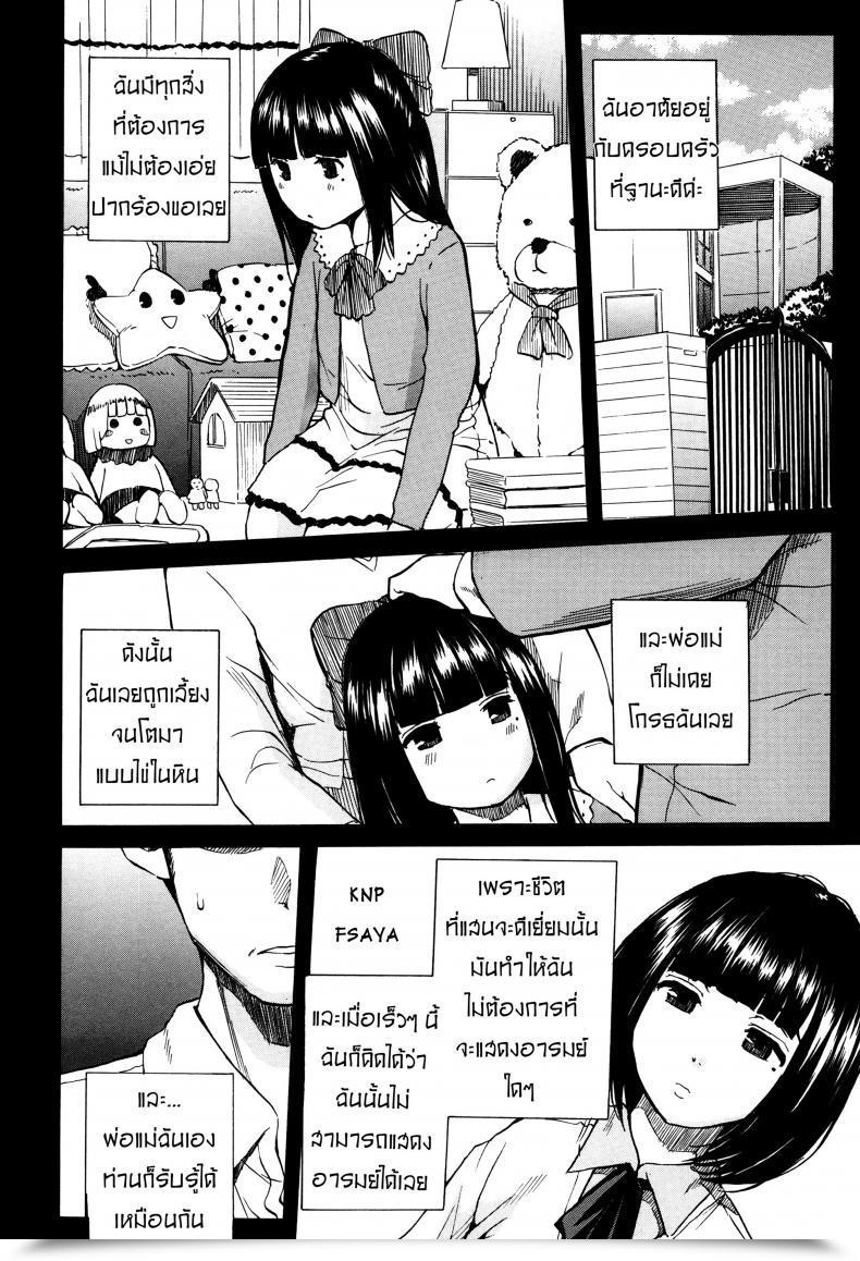 Doujin Chiyou Yoyuchi Torogao Ni Kawaru Made | Till Your Face Shines โดจินแปลไทย 11