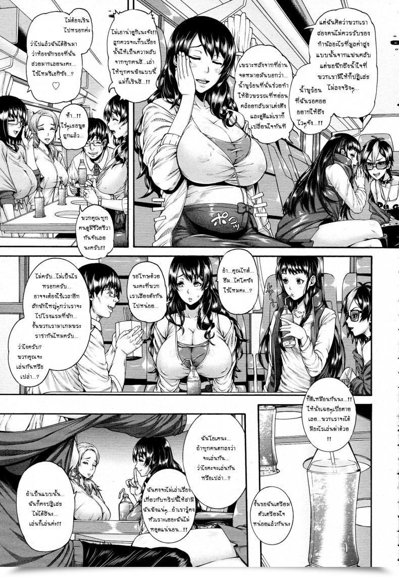 Doujin Karasu Love Potion ~Gokuraku Tour E Youkoso~ โดจินแปลไทย 5