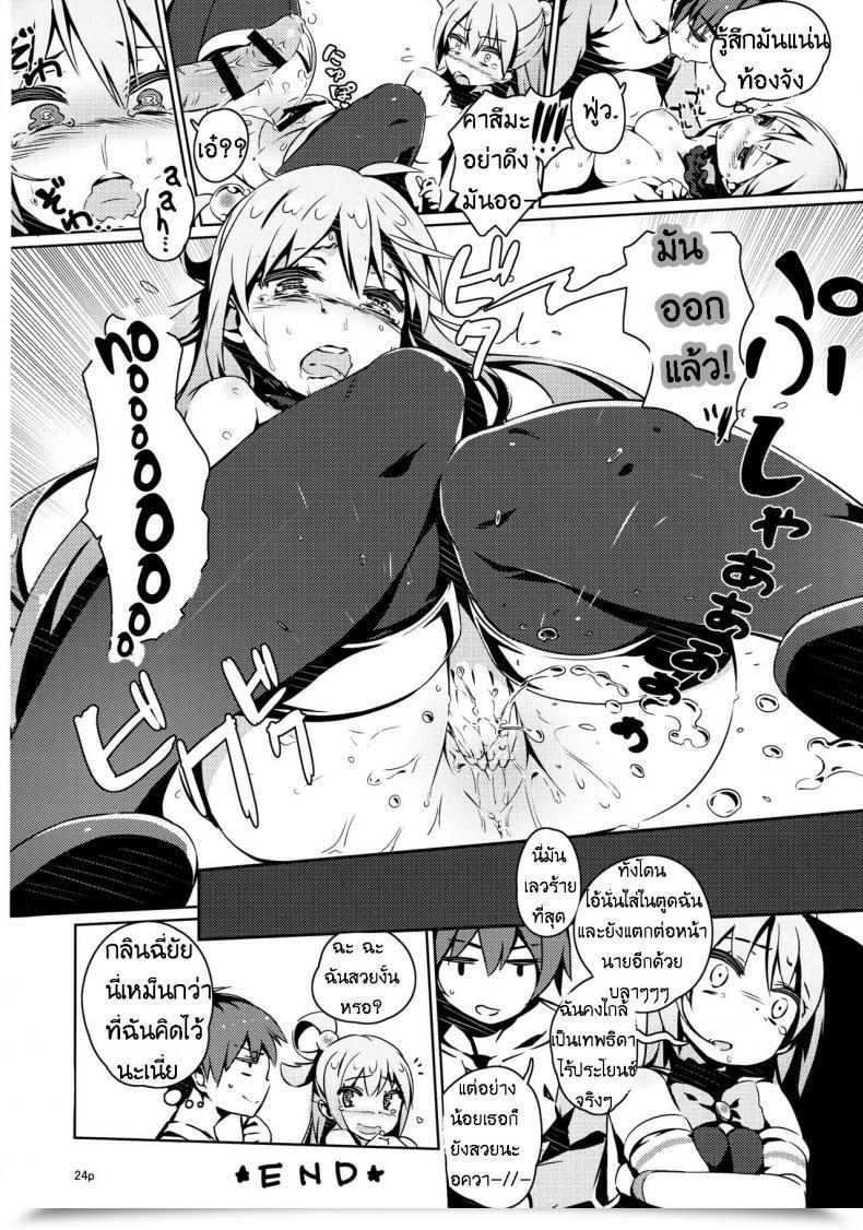Doujin Excessive Tech Pen Case Tam-U Kono Nikutarashii Megami No Icha Love O! | Making Love With This Hateful Goddess! Kono Subarashii Sekai Ni Syukufuku O! โดจินแปลไทย 45